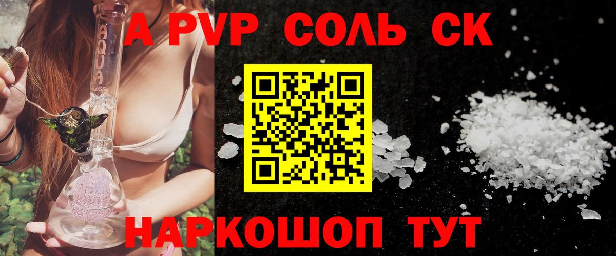 Alpha-PVP СК КРИС Приморско-Ахтарск
