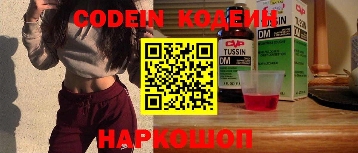 Кодеиновый сироп Lean Purple Drank  Кодеиновый сироп Lean напиток Lean (лин)  Вход с VPN  Приморско-Ахтарск 
