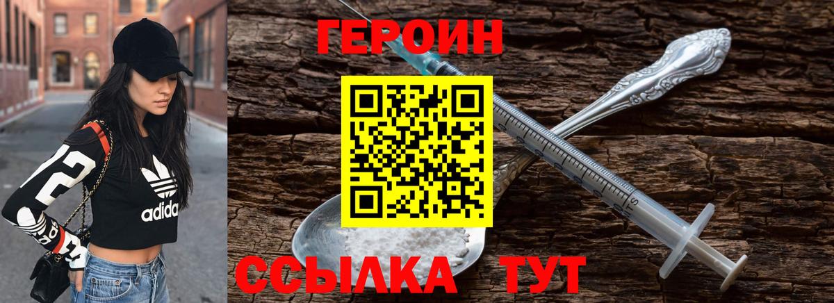 Героин VHQ  Вход с VPN  ГЕРОИН  Приморско-Ахтарск 