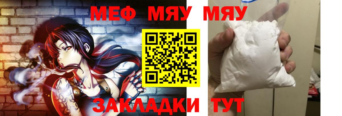 Приморско-Ахтарск  Меф кристаллы  МЕФ  Вход с VPN  МЯУ-МЯУ кристаллы 