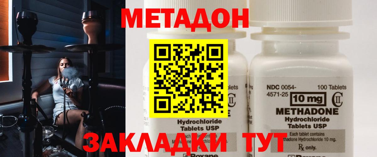Метадон methadone Приморско-Ахтарск
