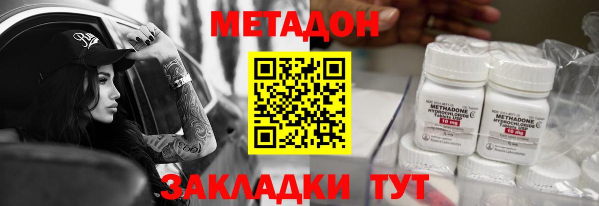 МЕТАДОН кристалл  Вход с VPN  Приморско-Ахтарск 